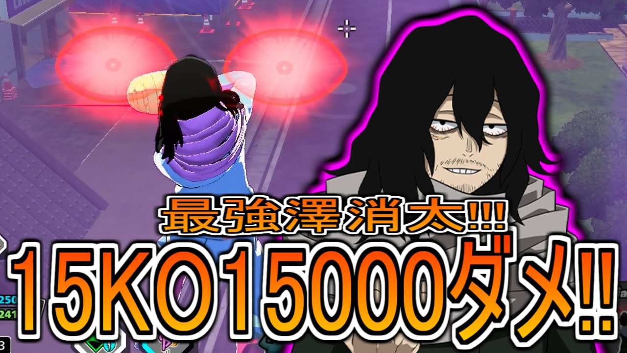 【ヒロアカUR】15KO15000ダメを出すピョン澤消太【ヒロアカウルトラランブル】相澤消太