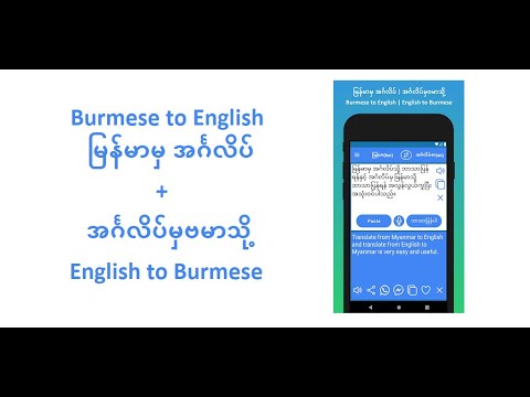 English to Burmese Translator