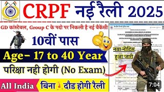 CRPF Rally Recruitment 2025 Notification | CRPF New Vacancy 2025 | Bharti August Jobs 2025 | 10th
