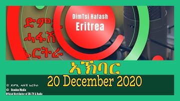 News in Tigre for December 20, 2020 - DimTsi Hafash Eritrea/ክርን ገቢል እሪትሪየ