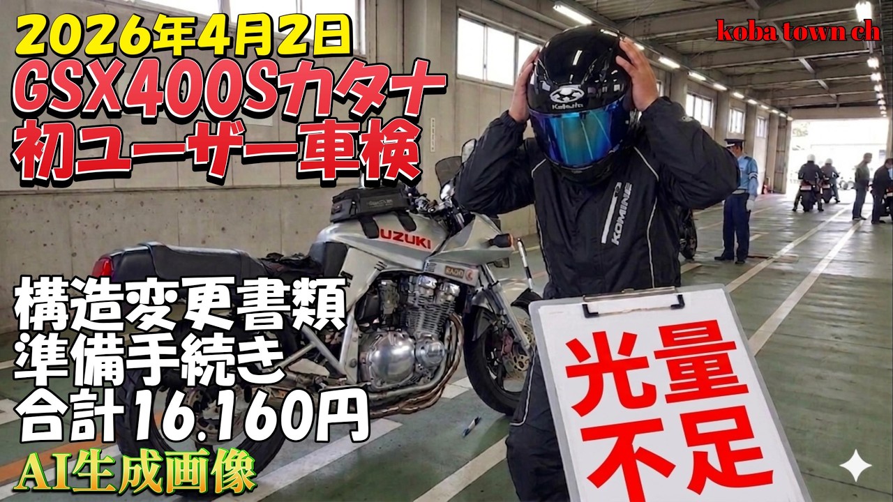 First User Vehicle Inspection for 400 Katana] Inspection fee only