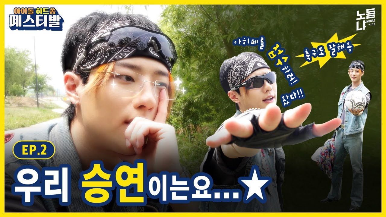 ENG) 안↗녕하세요~ WOODZ(조승연)의 '잘 부탁드립니다(원곡: 익스)'ㅣ아이돌히트쏭페스티발(IDOL HITSONG FESTIVAL) EP.2