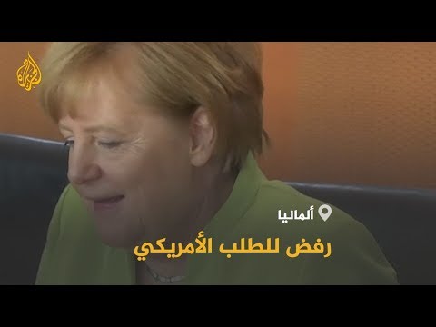 🇩🇪 ألمانيا ترفض المشاركة في تأمين مضيق هرمز