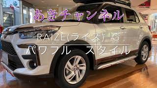 RAIZE』ライズ G パワフル スタイル - YouTube