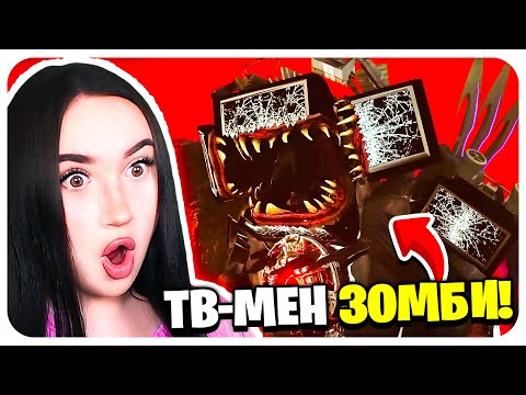 Видео: 🚽 ТВ МЕН ТИТАН стал ЗОМБИ!😱 ЕГО УЖЕ НЕ СПАСТИ?!😥 - Skibidi Toilet Zombie 26 @MonsterUP1