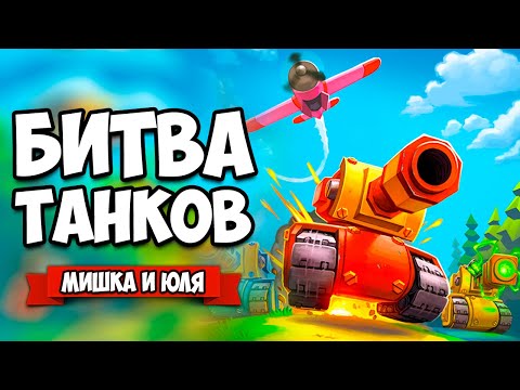 БИТВА ТАНКОВ - Stick Fight c ТАНКАМИ ♦ TANKNAROK