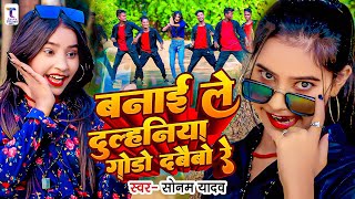 - बनइ ल दलहनय गड दबब र क सपरहट मगह सनग New Song 2024