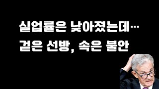 불안 요인이 많은 고용데이터, 이대로 지속 가능할까?