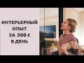 РУМ ТУР ПО ОТЕЛЮ В СОВРЕМЕННОМ СТИЛЕ. ОБЗОР ДИЗАЙНА ИНТЕРЬЕРА. ЛАЙФХАКИ | SHELNAT