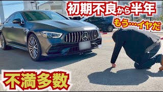ベンツ初期不良より半年乗っての不満点の紹介。Mercedes AMG GT4doorcoupé メルセデスAMG GT
