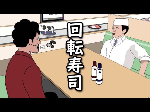 【アニメ】楽しい楽しい回転寿司に行くやつｗｗｗｗｗｗｗｗｗｗｗｗｗｗ