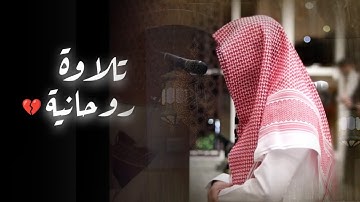 عشائية إبداعية مرئية بترتيل خاشع فاق الإبداع لخواتيم سورة الجاثية للشيخ عبدالله الموسى 16-4-1446 هـ