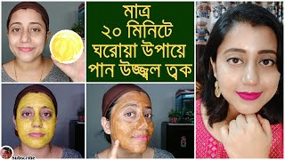 Instantly skin glowing homemade face pack ||100% Effective|| উজ্জল ও ফর্সা ত্বক পেতে ঘরোয়া ফেসপ্যাক screenshot 5