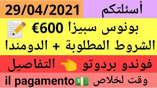 بونوس سبيزا 600 أورو + فوندو بردوتو 