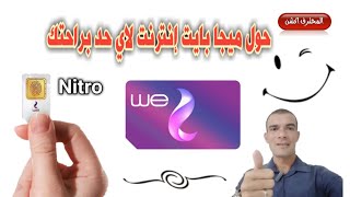 أسهل طريقة لتحويل ميجا بايت إنترنت لاي  حد تحبه بضغطه واحدة  We لاي رقم