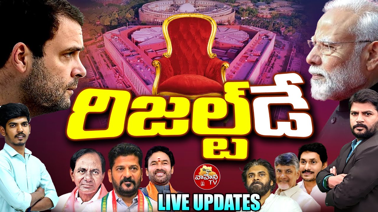 LIVE : Lok Sabha Election Results 2024 | NDA vs INDIA | Modi | Rahul ...