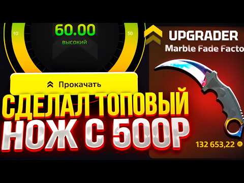 СДЕЛАЛ НОЖ С ЛОУ БАЛИКА НА КЕЙС БАТЛ 2.0 🔥ЛУЧШАЯ ТАКТИКА НА АПГРЕЙДЕР | ПРОВЕРКА UPGRADER И ПРОМОКОД