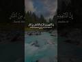 آيات بينات من الذكر الحكيم بصوت رائع وجميل ❤ #اكسبلور #المصحف #المغرب  #القرآن_الكريم
