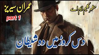 Imran Series Das Crore main do Shaitan Episode 1 | Mazhar Kaleem M A Jasoosi Novel