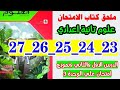 حل صفحه 23 و 24 و 25 و 26 و 27 ملحق الامتحان علوم الصف الثاني الاعدادي 