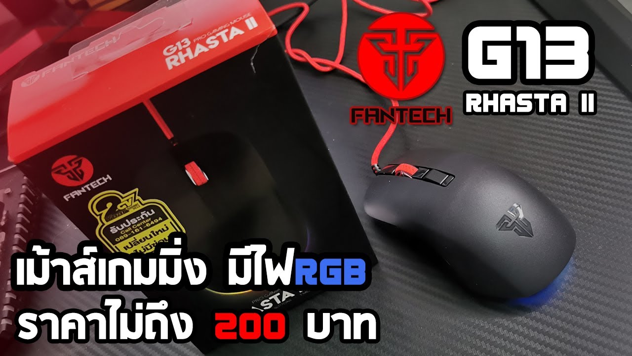 [Review]เมาส์เกมมิ่งไฟ RGB สายถัก ราคาไม่ถึง 200 บาท - Fantech Rhasta ...