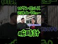 【街頭インタビュー】街ゆく人に何の時計を持ってるか聞いてみた