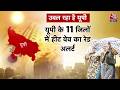 Heatwave Alert: UP, हरियाणा, ओडिशा तक चिलचिलाती धूप, गर्मी से उबल रहे शहर-शहर | Weater Updates