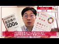 SDGs-SWY高木超さん【SDGsPeopleメッセージ動画】