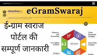eGramSwaraj portal ki सम्पूर्ण जानकारी | eGramswaraj portal full Tutorials | eGramswaraj | screenshot 3