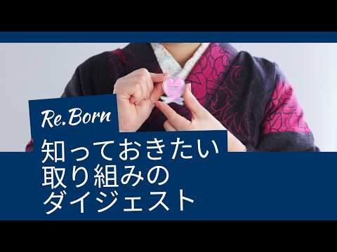 見えないつらさを、やさしさに変える｜一般社団法人Re.Born活動ダイジェスト