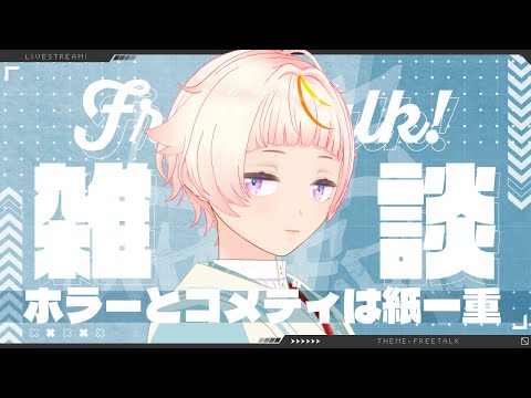 【定期雑談】個人的に好きなホラー作品ってド地味かド派手の２極【個人Vtuber】