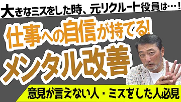 失敗 ミスに執着してしまう 気にならなくなる方法ってある Mp3