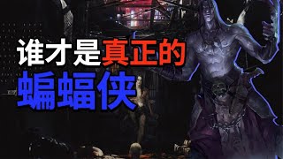 科幻蝙蝠俠【原體列傳】