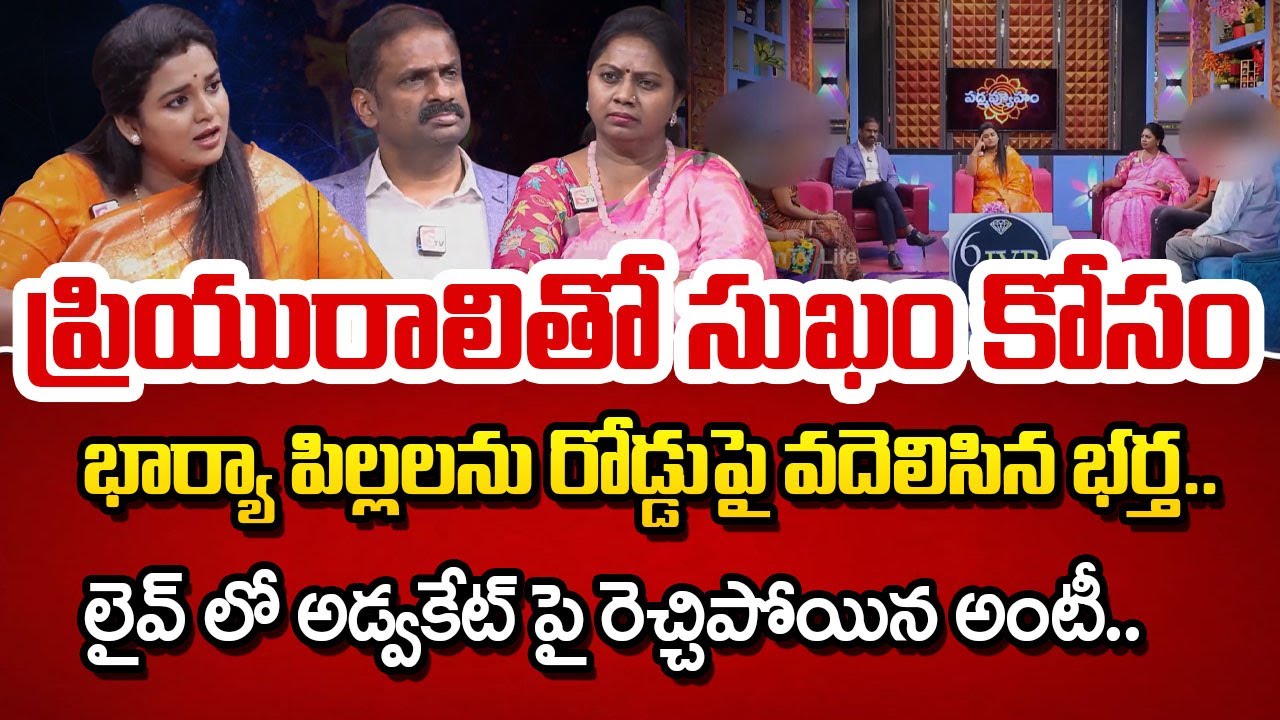 PADMAVYUHAM NEW EPISODE | Dr. Kalyan Chakravarthy | Advocate Ramya | BEST MORAL VIDEO | SumanTV