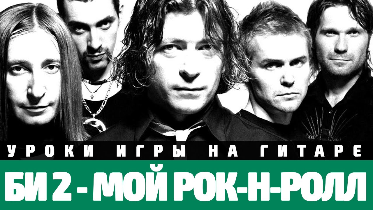 Би 2 иномарки текст