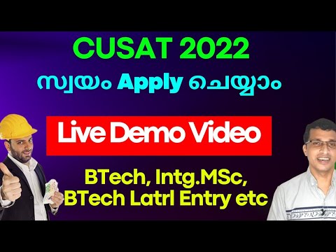 CUSAT admission 2022 Apply online, CUSAT BTech Admission 2022, CUSAT  CAT 2022, CUSAT Entrance Exam