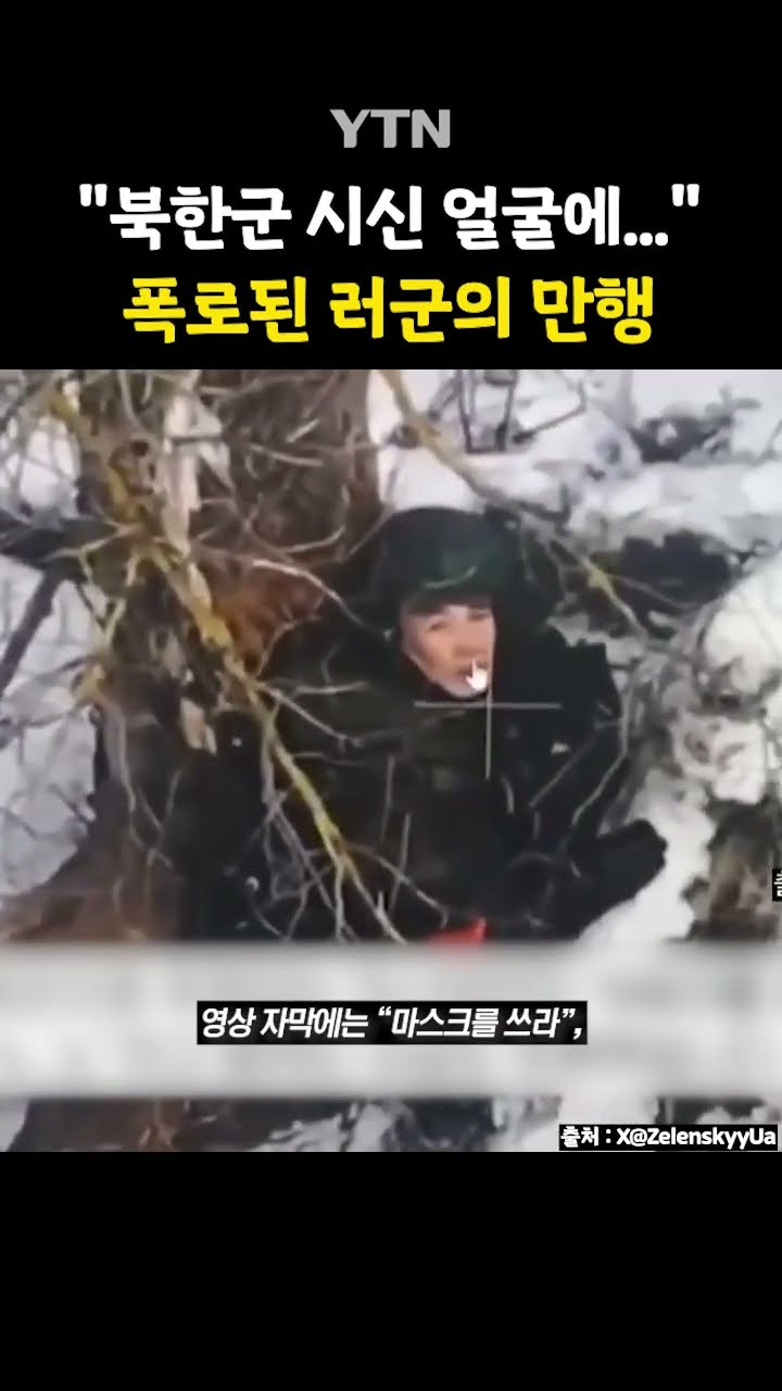 러군의 끔찍한 행동 #shorts / YTN