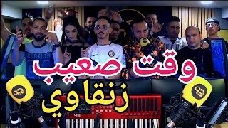 Wa9t S3ib - Bilel Tacchini (  وقت صعيب )