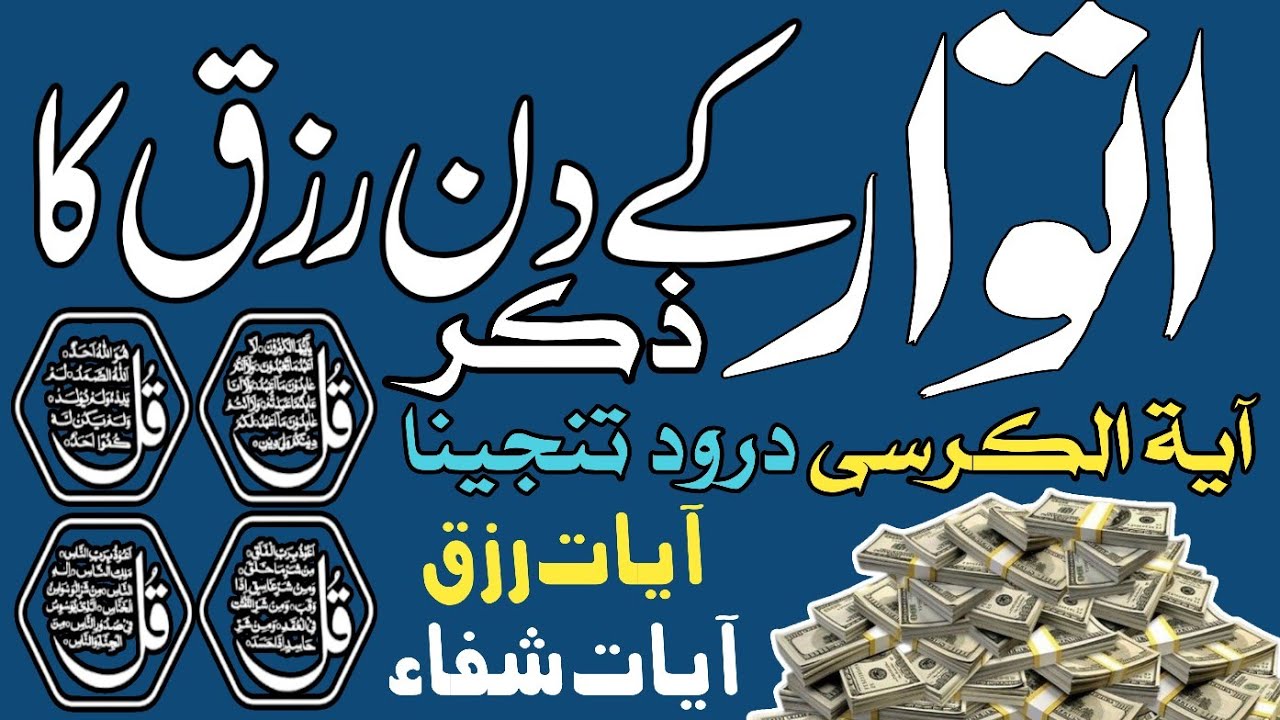 🔴Morning Wazifa For Rizq || 4Qul || AyatulKursi || Durood e Tanjeena || Surah Al Baqrah Ep-47