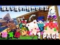 【マインクラフト】「マルチ実況」～猫耳な僕らの穏やか日記第二期～PAGE1 ～【Minecraft】