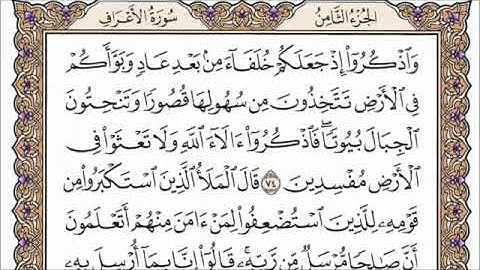 سورة الاعراف الصفحة 160 من القرآن للشيخ فارس