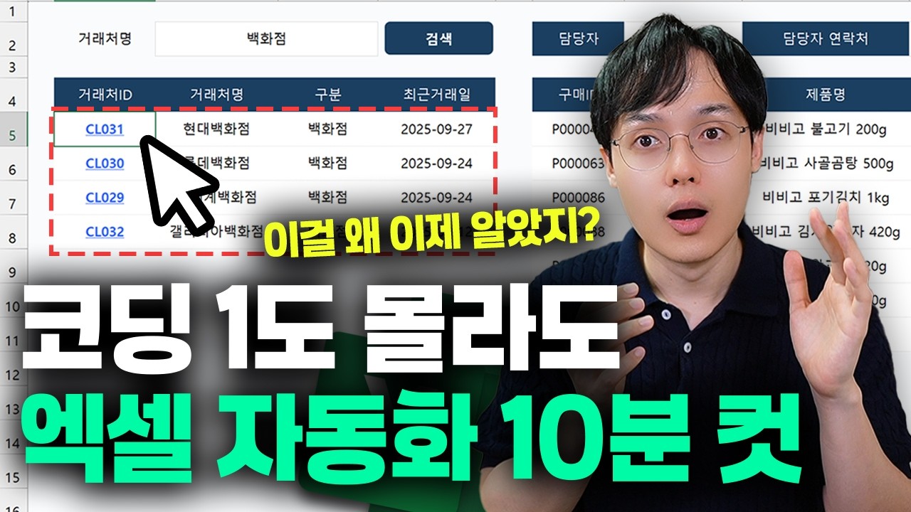 엑셀 자동화 끝판왕! ChatGPT로 10분안에 자동화 서식 만들기