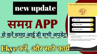 Samagra Mobile App Kaise Install Karen |  समग्र मोबाइल ऐप कैसे इंस्टॉल करें screenshot 1
