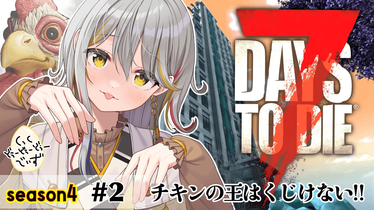 【7 Days to Die/season4】王としてBMでわからせる!!?#2👻【VTuber/御羽家令】