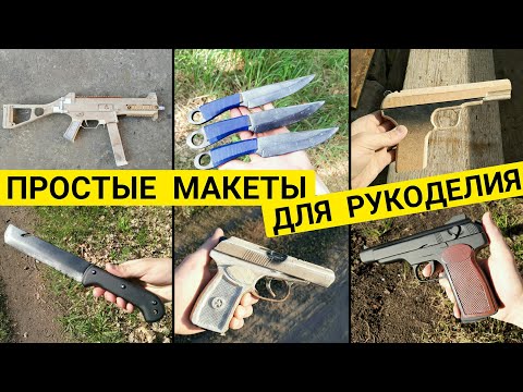 Видео: С чего начать с угловатых материалов?