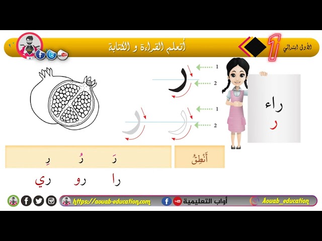 أتعلم القراءة و الكتابة ǀ اليوم الثامن ǀ التحضيري +الأولى ابتدائي