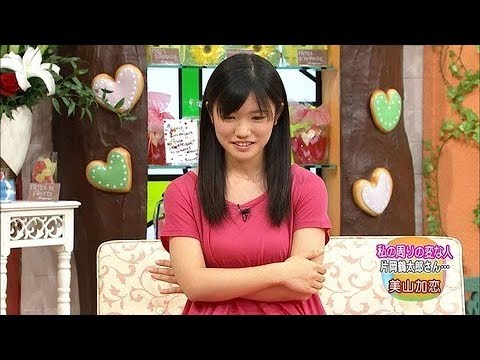 【画像】美山加恋の現在は?胸が急成長で ...