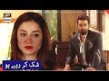 Watch Shakk Kar Rahay Ho Mujh Par? Faysal Qureshi | Sarwat Gilani | ARY Digital Drama Online In Hd