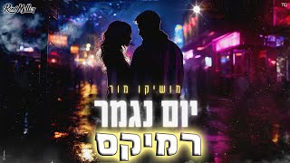 מושיקו מור - יום נגמר (רוני מלר רמיקס)