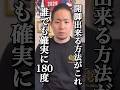 【180°横開脚】体が硬い人でもベターッと開脚できるようになり老廃物も毒もドバドバ流れる超簡単ストレッチ方法#shorts
